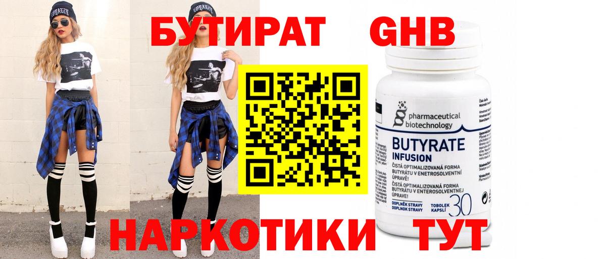Бутират Butirat  Вход с VPN  Вязьма 