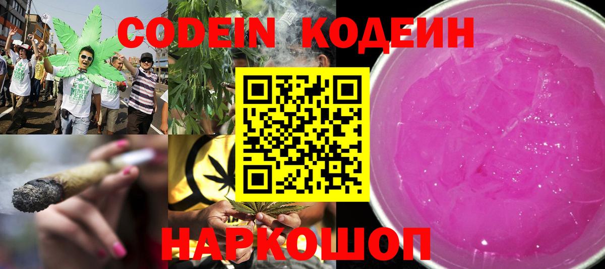 Вязьма  Кодеин напиток Lean (лин)  Вход с VPN  Кодеиновый сироп Lean Purple Drank 