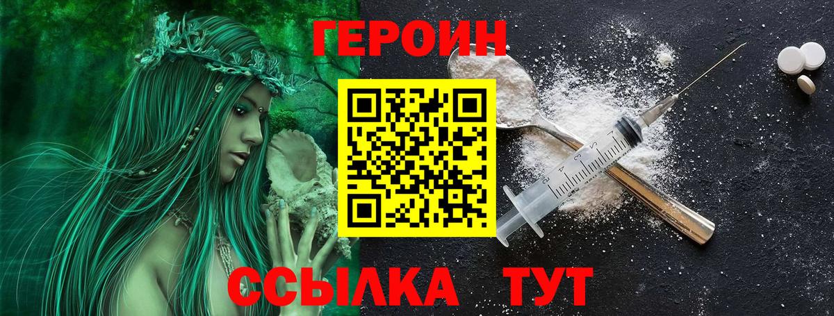 Героин хмурый  Вход с VPN  Вязьма 